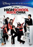 High school musical China = Ge wu qing chun